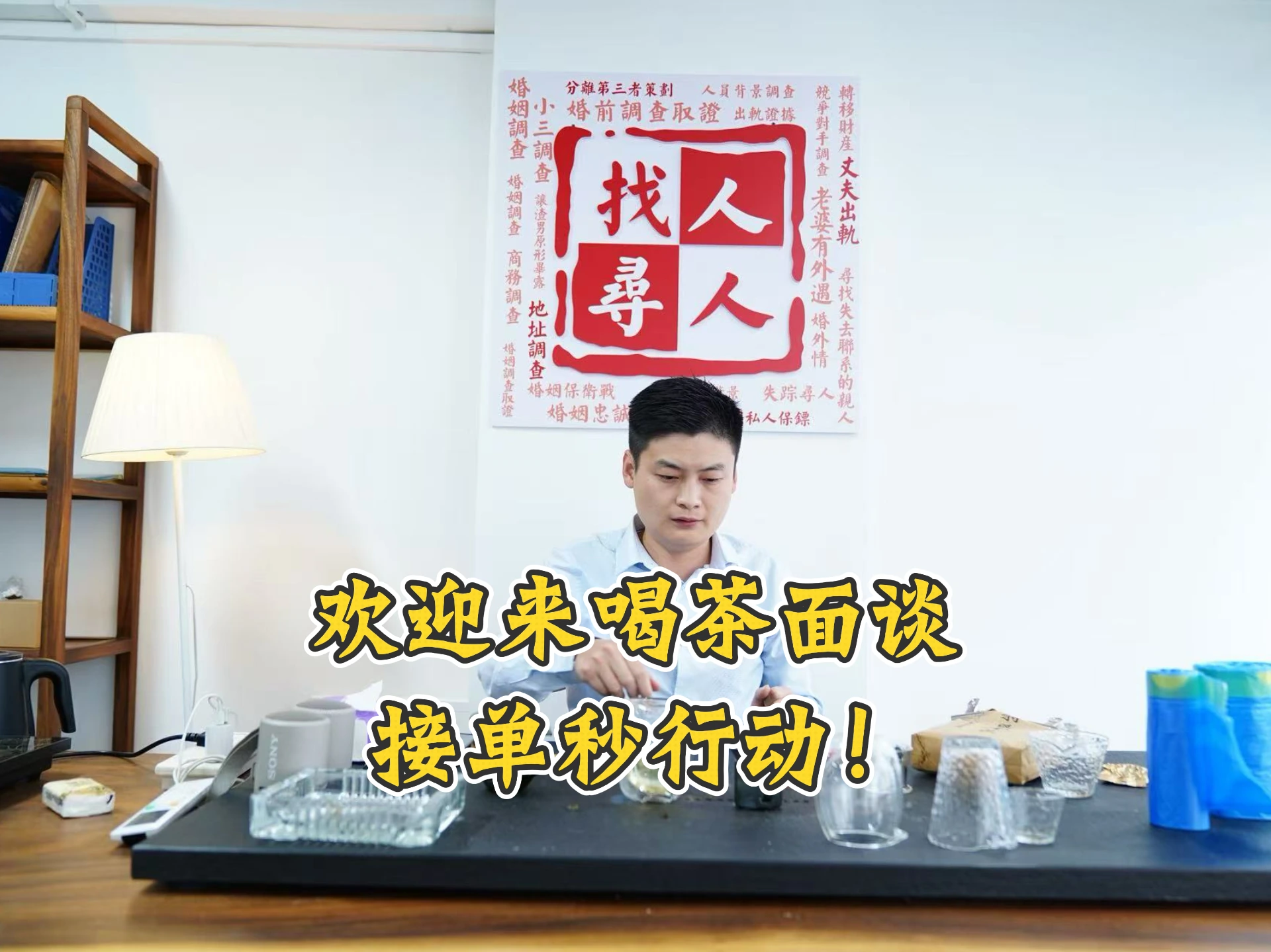 吴探长在深圳名探办公室茶叙面谈区接待咨询