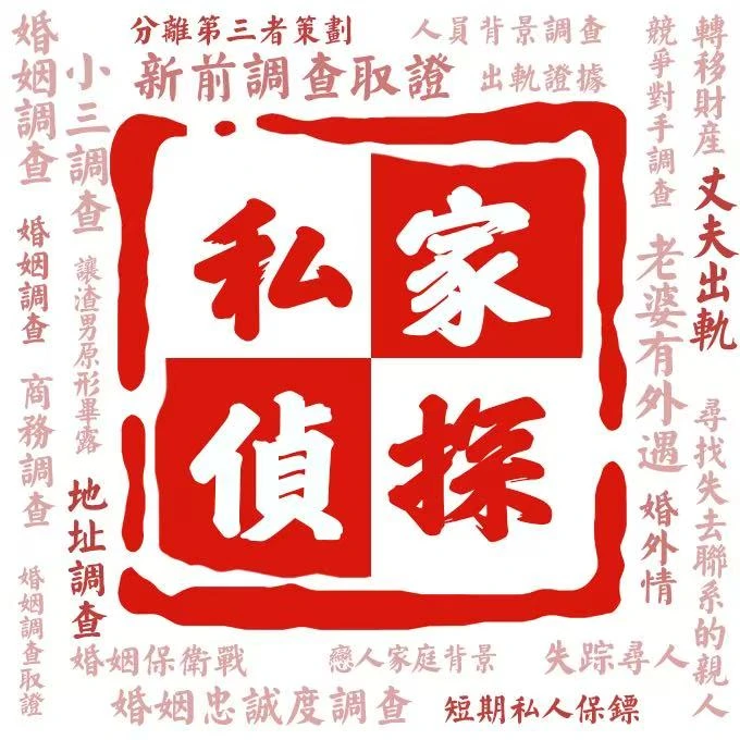 深圳侦探调查咨询服务范围展示图